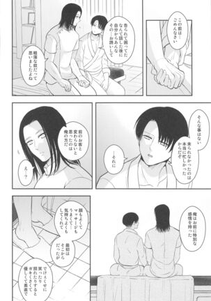 ekusutora・rirakuzeshon - Page 51