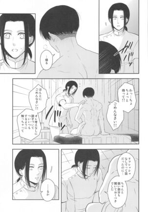ekusutora・rirakuzeshon - Page 26