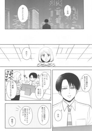 ekusutora・rirakuzeshon - Page 17