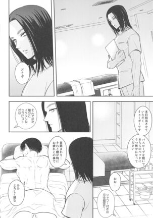 ekusutora・rirakuzeshon - Page 5