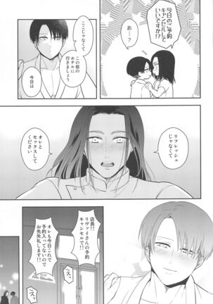 ekusutora・rirakuzeshon - Page 54