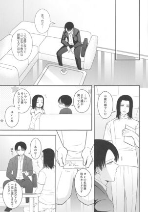 ekusutora・rirakuzeshon - Page 14