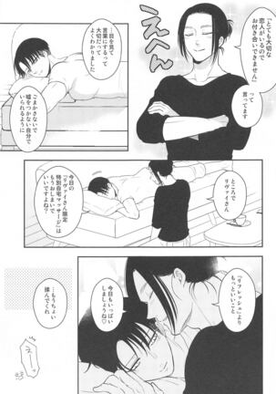 ekusutora・rirakuzeshon - Page 60