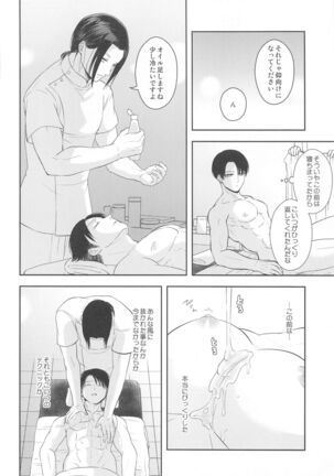 ekusutora・rirakuzeshon - Page 21