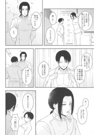ekusutora・rirakuzeshon - Page 19