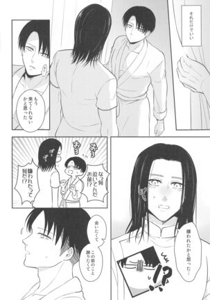 ekusutora・rirakuzeshon - Page 49