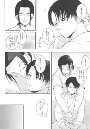 ekusutora・rirakuzeshon - Page 33