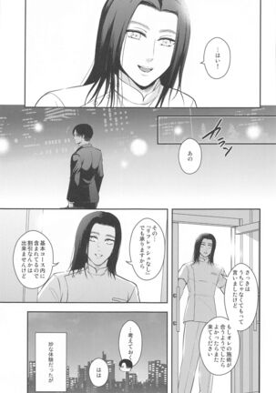 ekusutora・rirakuzeshon - Page 16