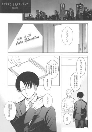 ekusutora・rirakuzeshon - Page 2