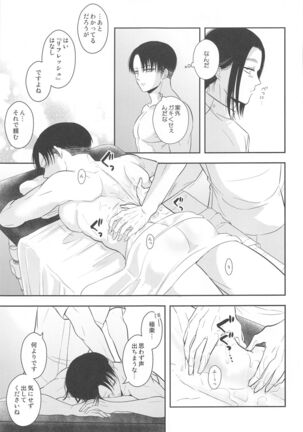 ekusutora・rirakuzeshon - Page 20