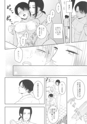 ekusutora・rirakuzeshon - Page 31