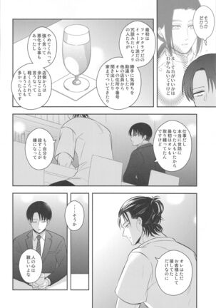 ekusutora・rirakuzeshon - Page 43