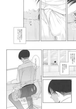 ekusutora・rirakuzeshon - Page 36