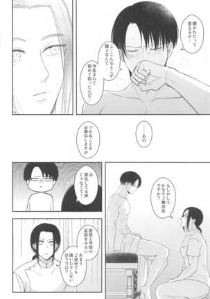 ekusutora・rirakuzeshon - Page 27