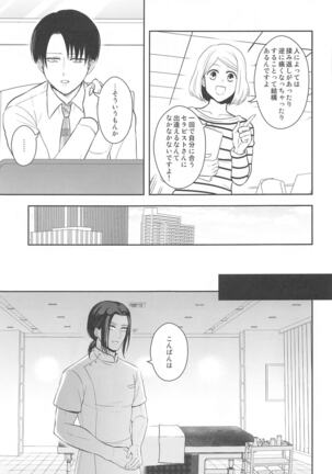 ekusutora・rirakuzeshon - Page 18