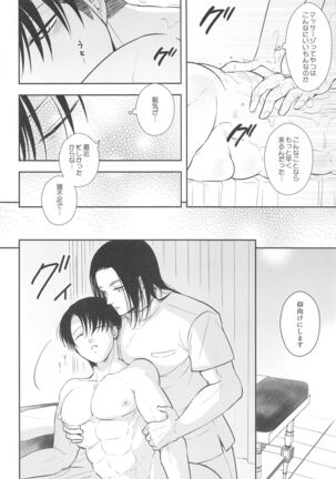 ekusutora・rirakuzeshon - Page 7