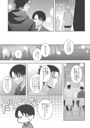 ekusutora・rirakuzeshon - Page 42