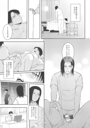 ekusutora・rirakuzeshon - Page 30