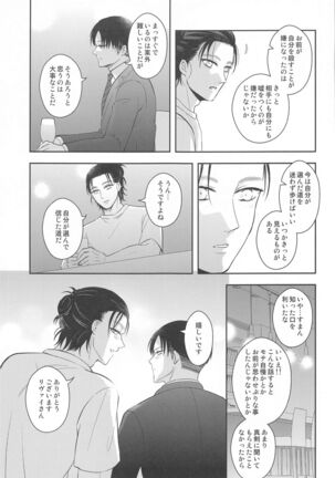 ekusutora・rirakuzeshon - Page 44