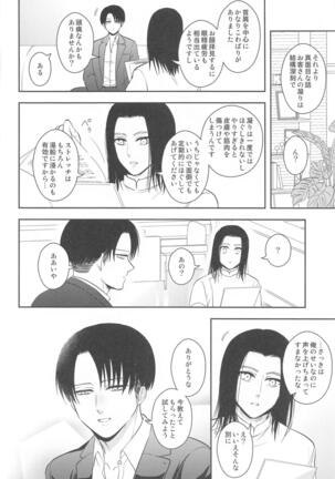 ekusutora・rirakuzeshon - Page 15