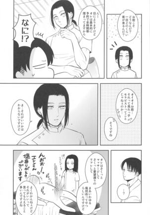 ekusutora・rirakuzeshon - Page 32