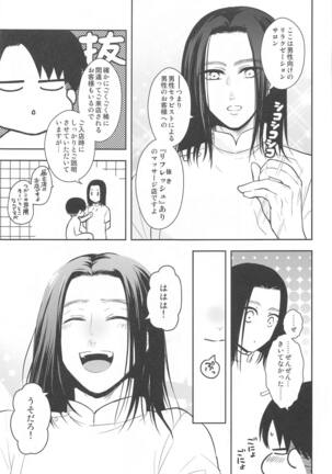 ekusutora・rirakuzeshon - Page 12