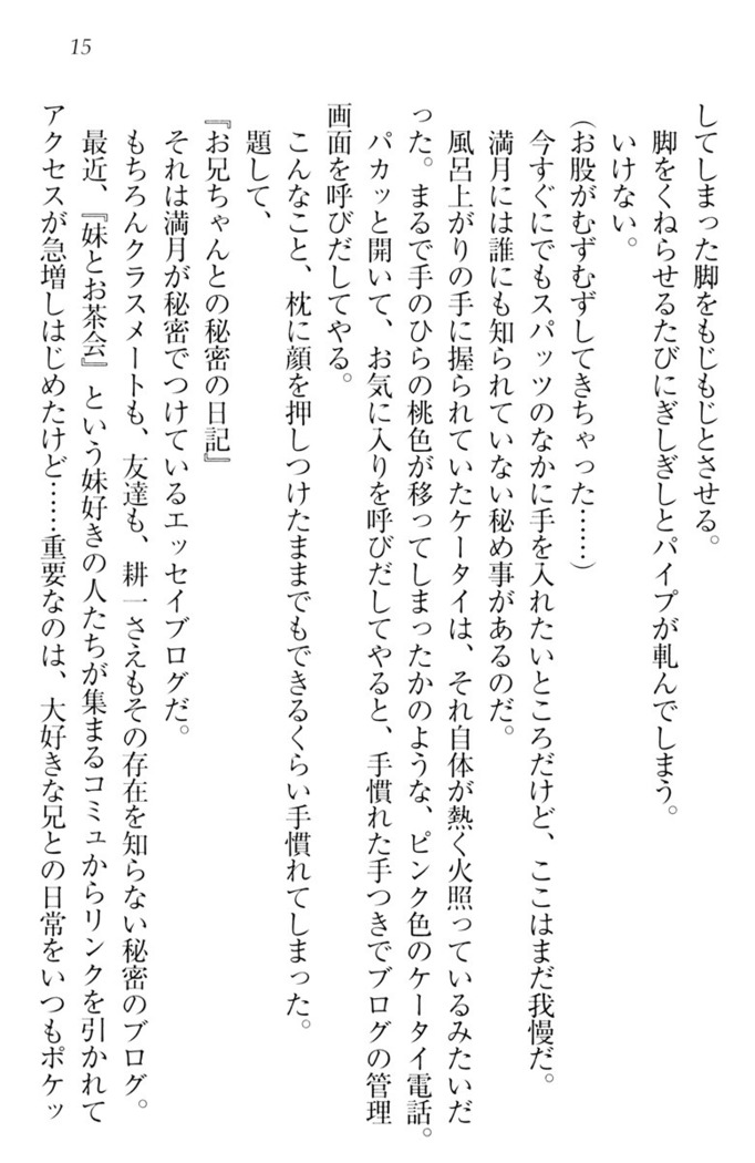 ウチの妹がここまでMなわけがない