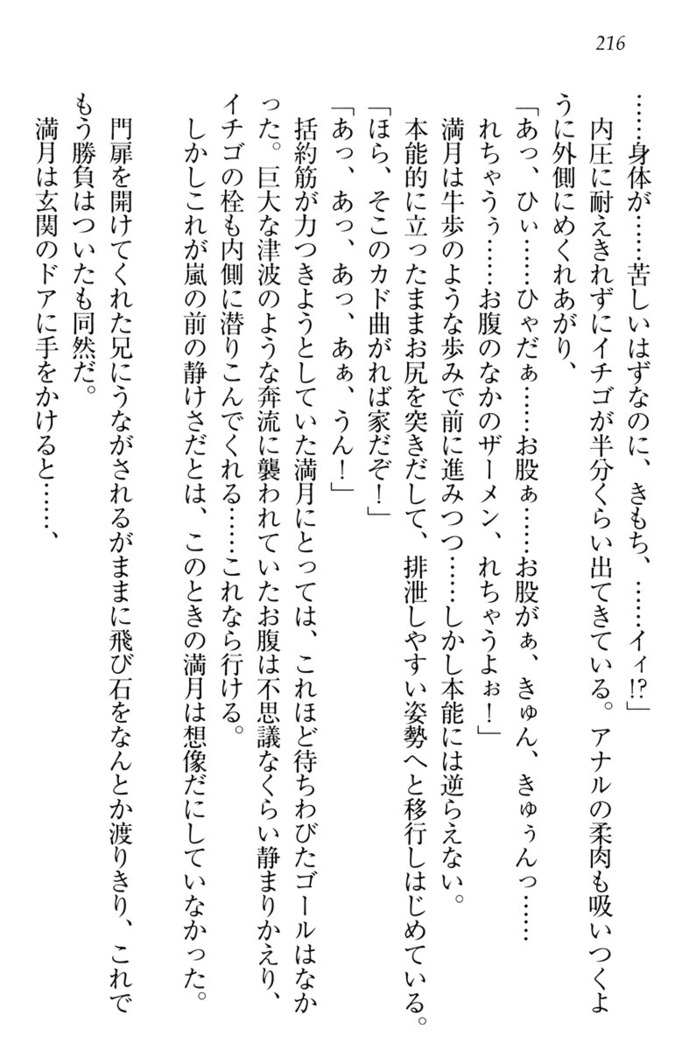 ウチの妹がここまでMなわけがない