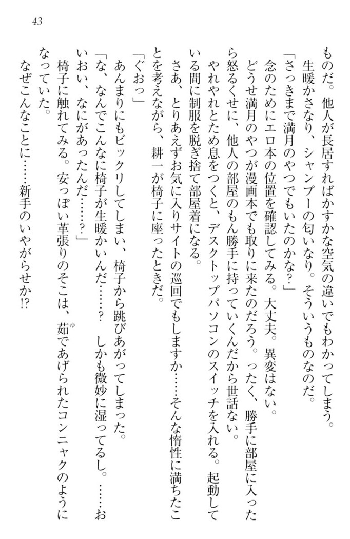 ウチの妹がここまでMなわけがない