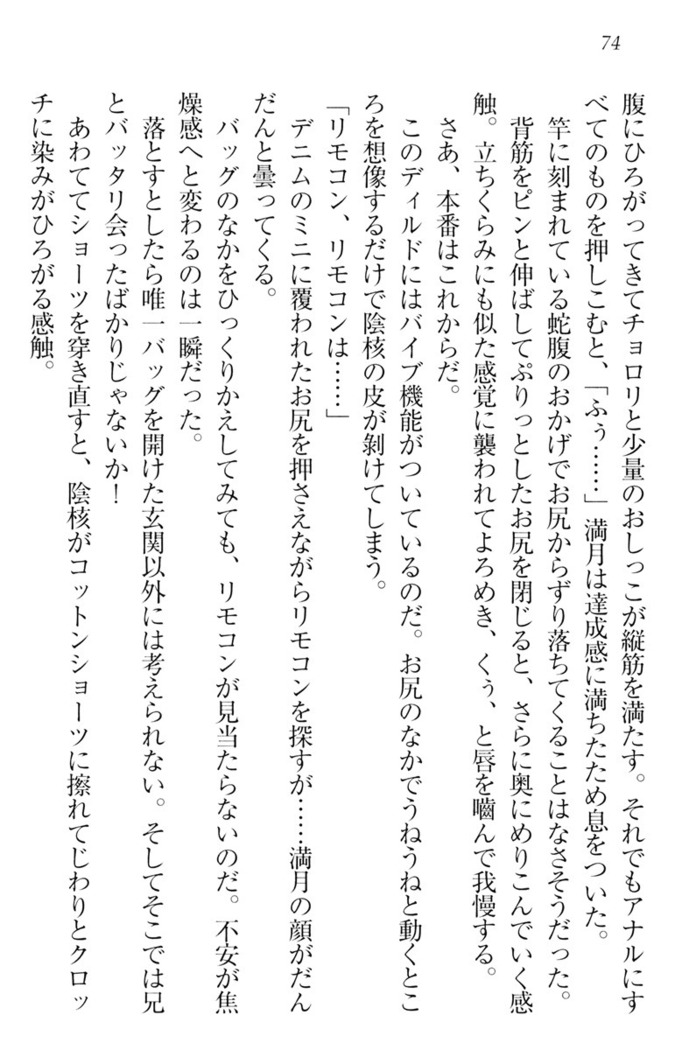 ウチの妹がここまでMなわけがない