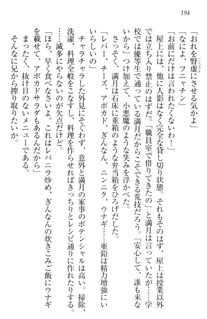 ウチの妹がここまでMなわけがない