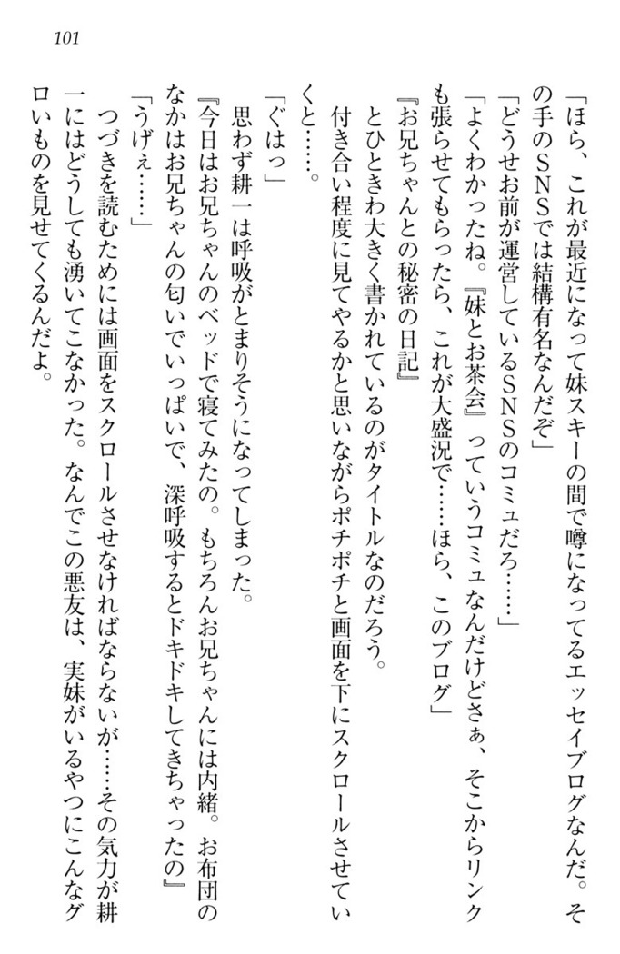 ウチの妹がここまでMなわけがない