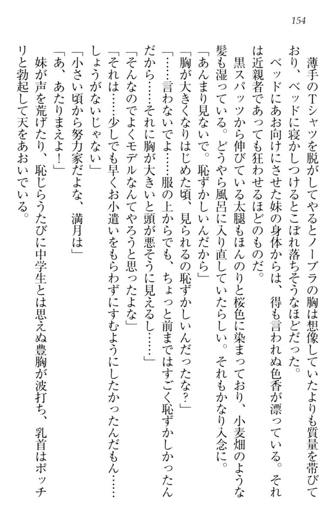 ウチの妹がここまでMなわけがない