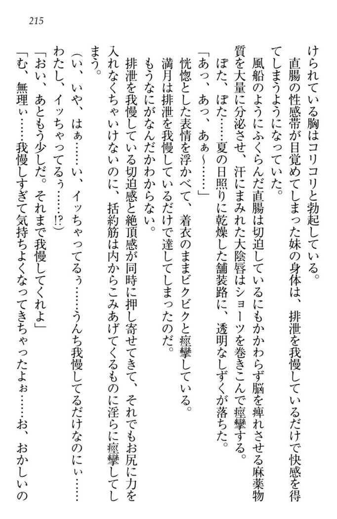 ウチの妹がここまでMなわけがない