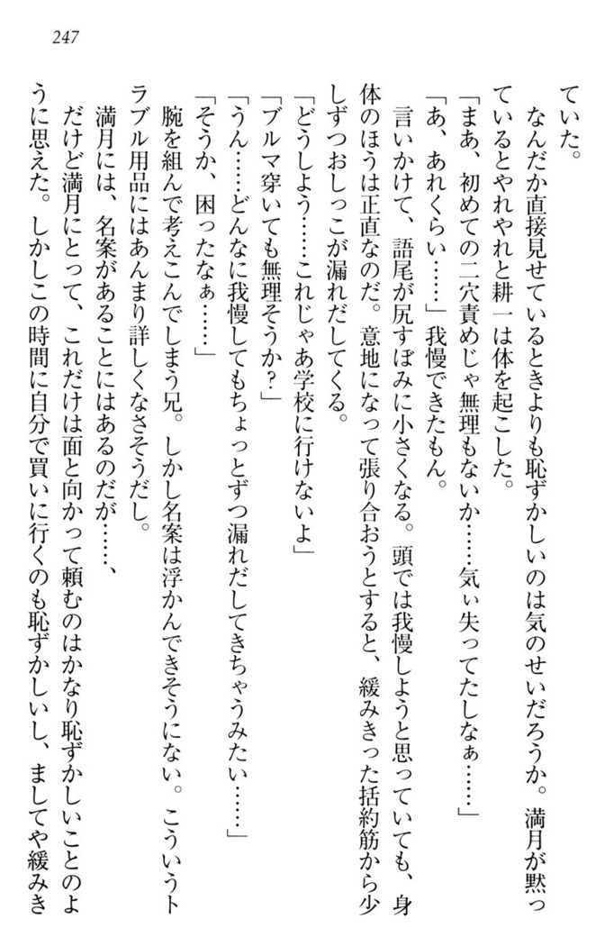 ウチの妹がここまでMなわけがない