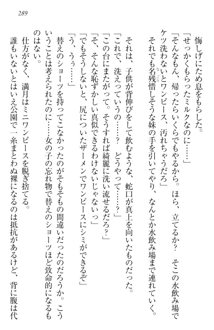 ウチの妹がここまでMなわけがない