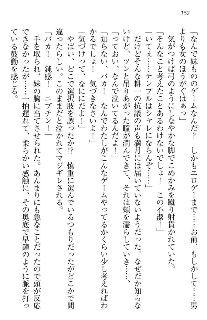 ウチの妹がここまでMなわけがない