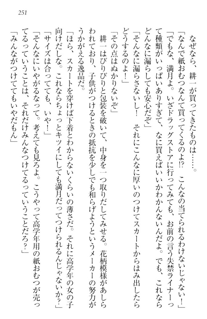 ウチの妹がここまでMなわけがない