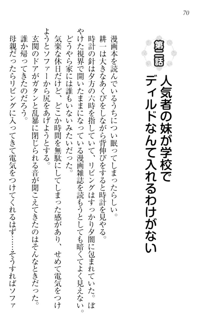 ウチの妹がここまでMなわけがない
