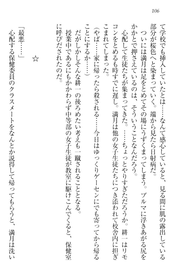 ウチの妹がここまでMなわけがない