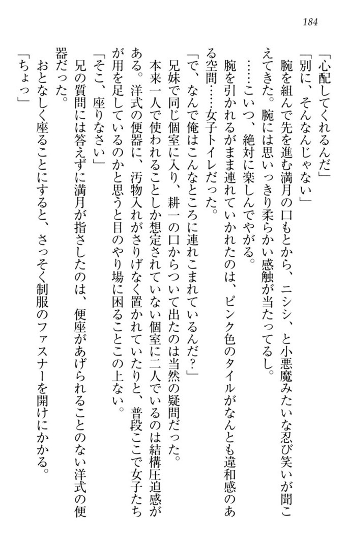 ウチの妹がここまでMなわけがない