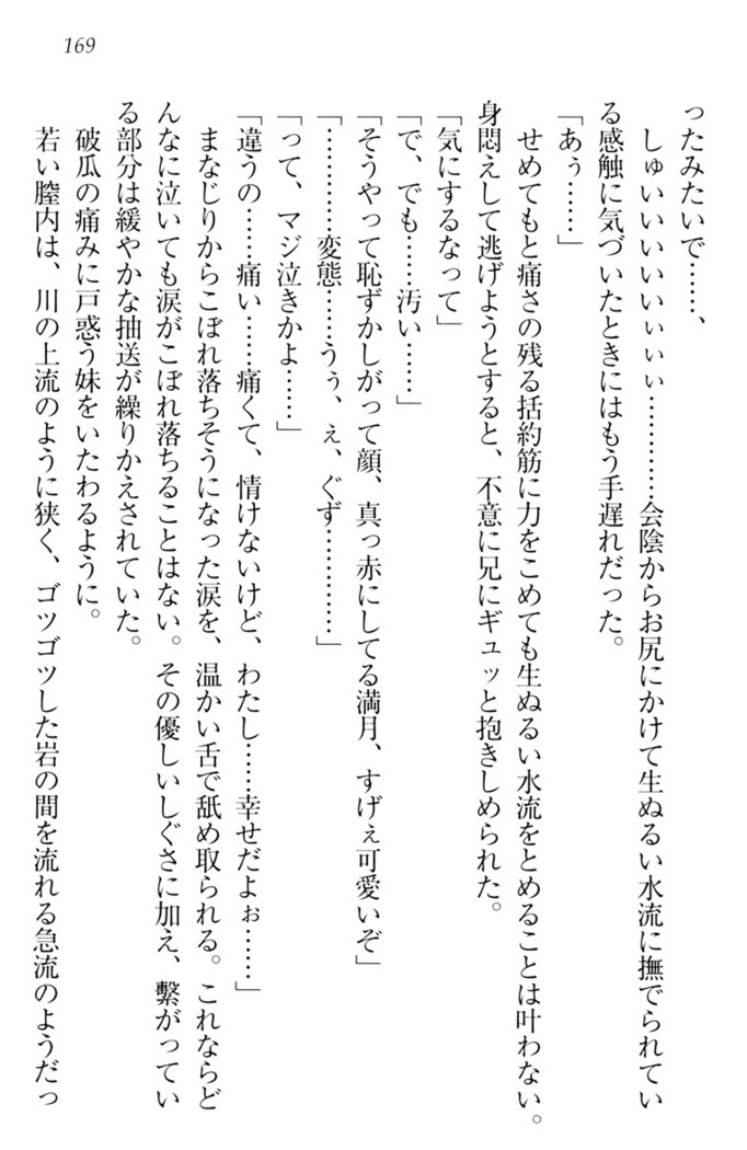 ウチの妹がここまでMなわけがない