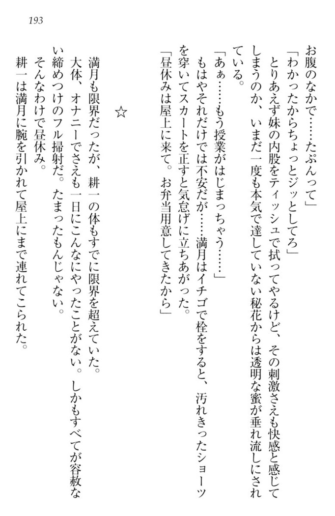 ウチの妹がここまでMなわけがない