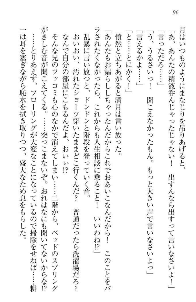 ウチの妹がここまでMなわけがない