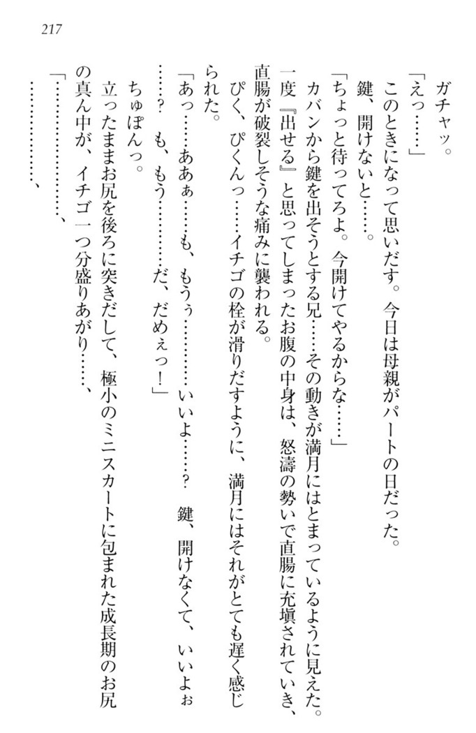 ウチの妹がここまでMなわけがない