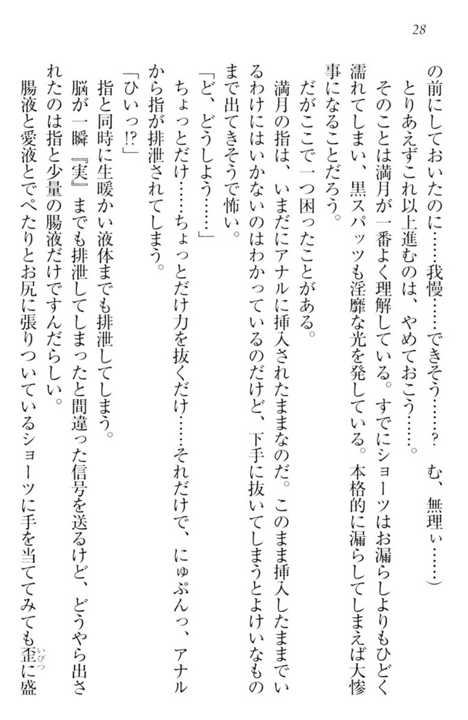 ウチの妹がここまでMなわけがない