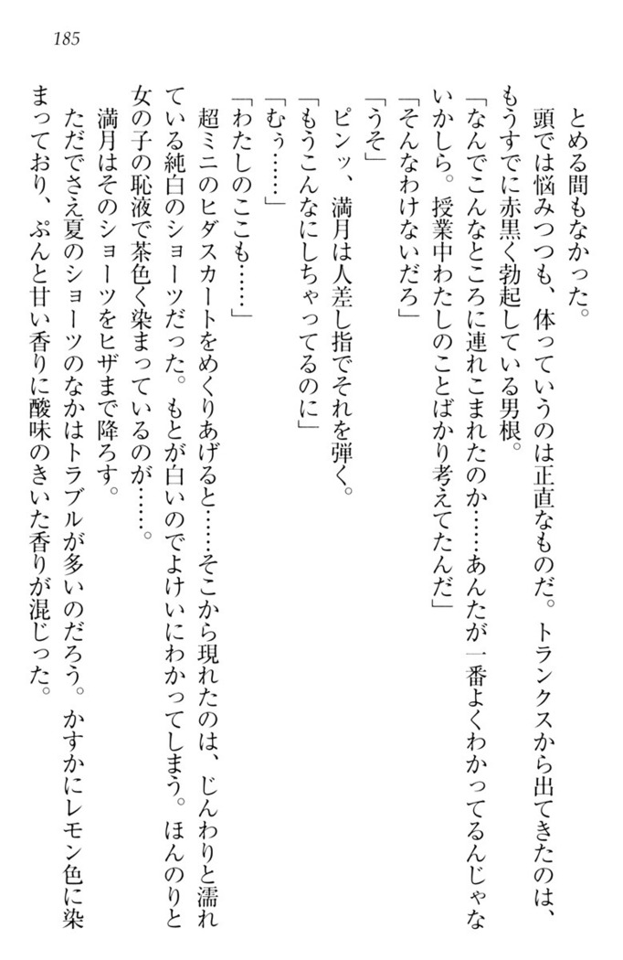 ウチの妹がここまでMなわけがない