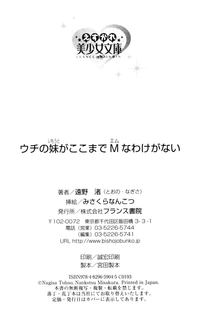 ウチの妹がここまでMなわけがない