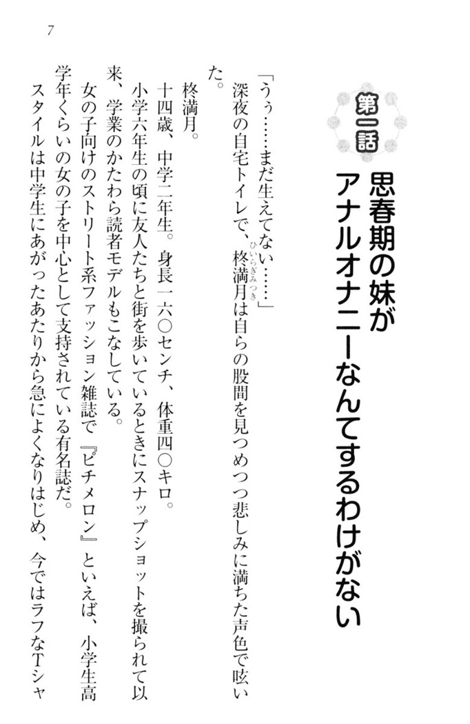ウチの妹がここまでMなわけがない