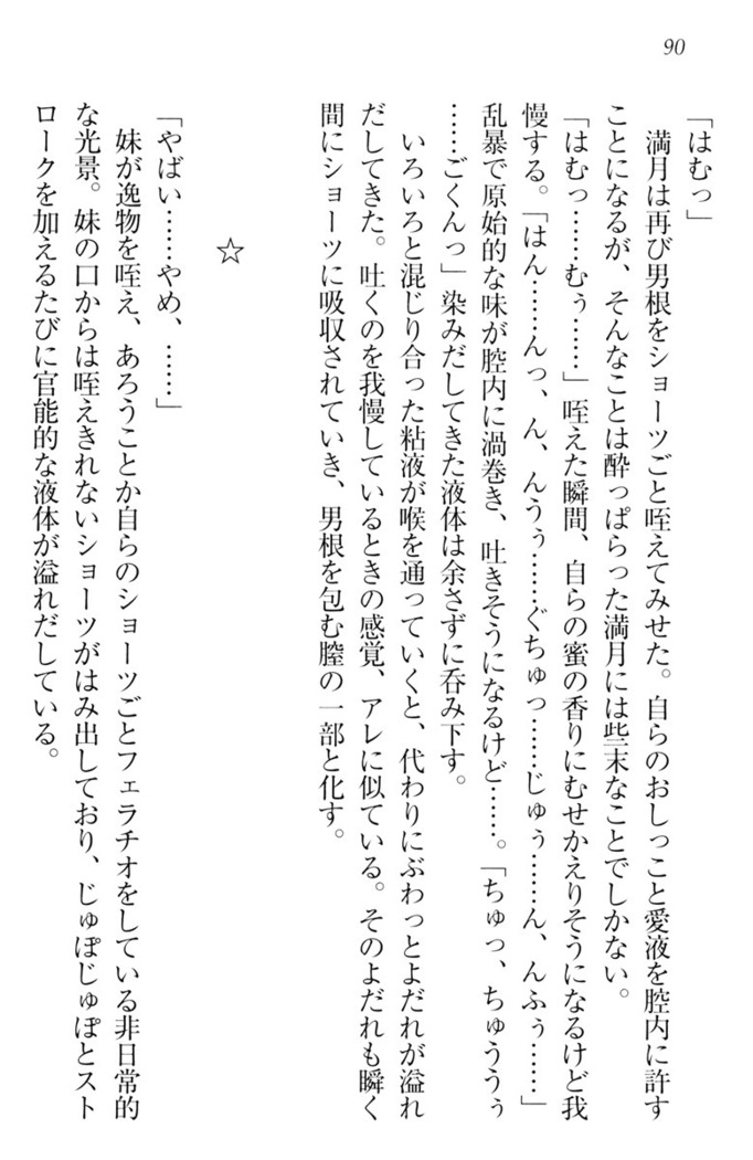 ウチの妹がここまでMなわけがない